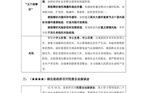 湖北时政（2024年12月）_2026考公资料_（10）粉笔_2026年国考980系统班FB_2026国考系统班资料汇总_时政汇总_各省12月份时政_湖北