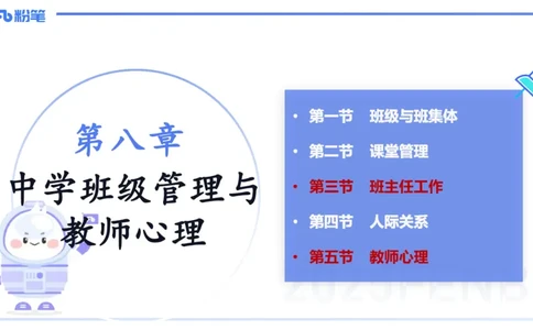 中学资格证科目二理论精讲16&mdash;陈耳东_4-教培资料-26年最新资料-同步更新_初中高中教资_2025下中学教资笔试_022025下系统课-教育知识与能力（科二网课完结）_二、理论精讲_讲义