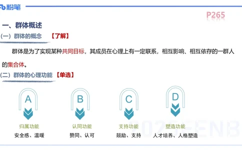 中学资格证科目二理论精讲16&mdash;陈耳东_4-教培资料-26年最新资料-同步更新_初中高中教资_2025下中学教资笔试_022025下系统课-教育知识与能力（科二网课完结）_二、理论精讲_讲义