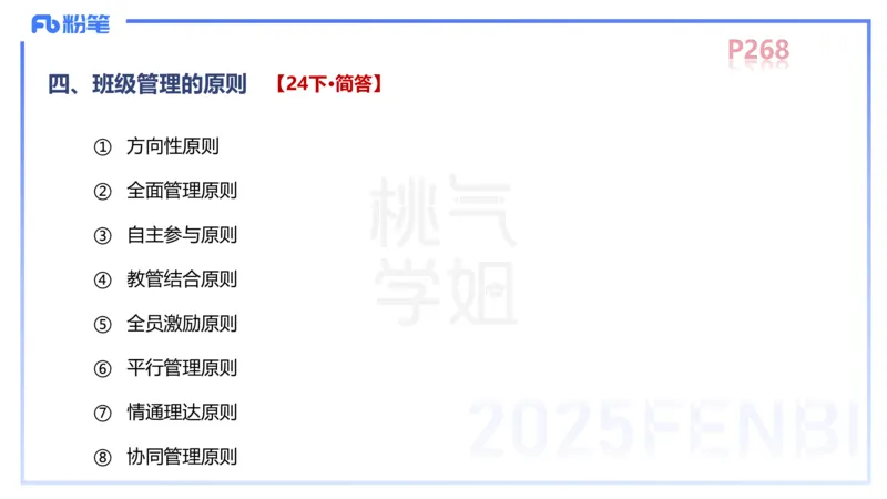 中学资格证科目二理论精讲16&mdash;陈耳东_4-教培资料-26年最新资料-同步更新_初中高中教资_2025下中学教资笔试_022025下系统课-教育知识与能力（科二网课完结）_二、理论精讲_讲义