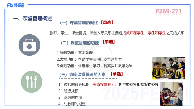 中学资格证科目二理论精讲16&mdash;陈耳东_4-教培资料-26年最新资料-同步更新_初中高中教资_2025下中学教资笔试_022025下系统课-教育知识与能力（科二网课完结）_二、理论精讲_讲义