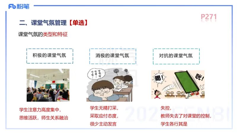 中学资格证科目二理论精讲16&mdash;陈耳东_4-教培资料-26年最新资料-同步更新_初中高中教资_2025下中学教资笔试_022025下系统课-教育知识与能力（科二网课完结）_二、理论精讲_讲义