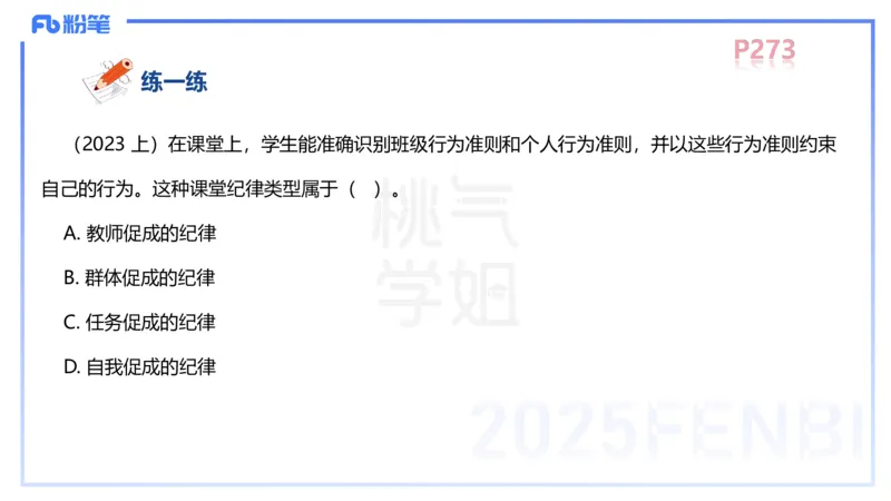 中学资格证科目二理论精讲16&mdash;陈耳东_4-教培资料-26年最新资料-同步更新_初中高中教资_2025下中学教资笔试_022025下系统课-教育知识与能力（科二网课完结）_二、理论精讲_讲义