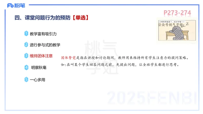 中学资格证科目二理论精讲16&mdash;陈耳东_4-教培资料-26年最新资料-同步更新_初中高中教资_2025下中学教资笔试_022025下系统课-教育知识与能力（科二网课完结）_二、理论精讲_讲义