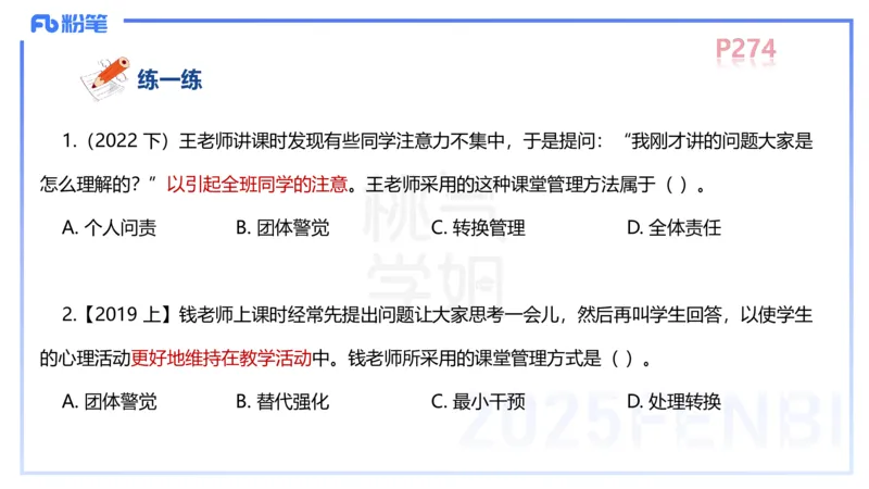 中学资格证科目二理论精讲16&mdash;陈耳东_4-教培资料-26年最新资料-同步更新_初中高中教资_2025下中学教资笔试_022025下系统课-教育知识与能力（科二网课完结）_二、理论精讲_讲义