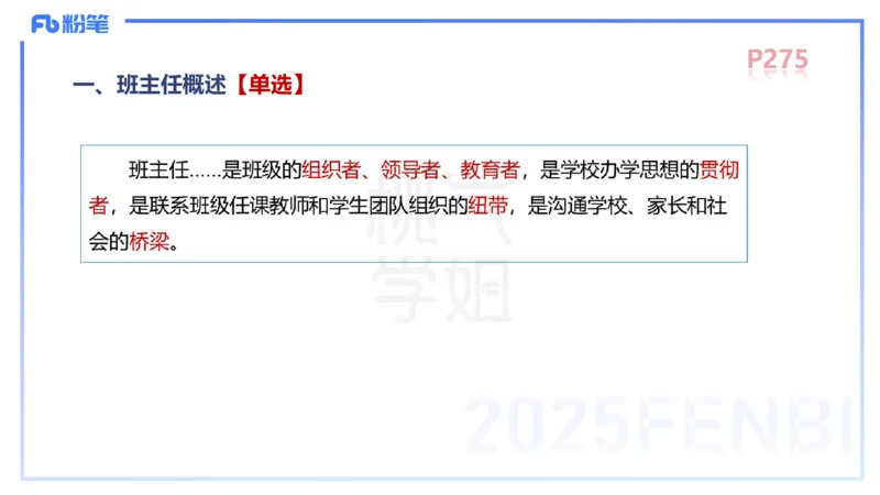 中学资格证科目二理论精讲16&mdash;陈耳东_4-教培资料-26年最新资料-同步更新_初中高中教资_2025下中学教资笔试_022025下系统课-教育知识与能力（科二网课完结）_二、理论精讲_讲义