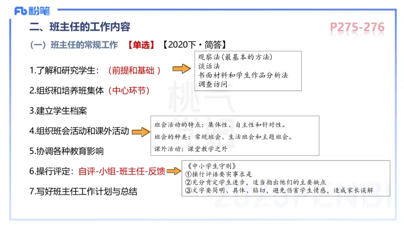 中学资格证科目二理论精讲16&mdash;陈耳东_4-教培资料-26年最新资料-同步更新_初中高中教资_2025下中学教资笔试_022025下系统课-教育知识与能力（科二网课完结）_二、理论精讲_讲义