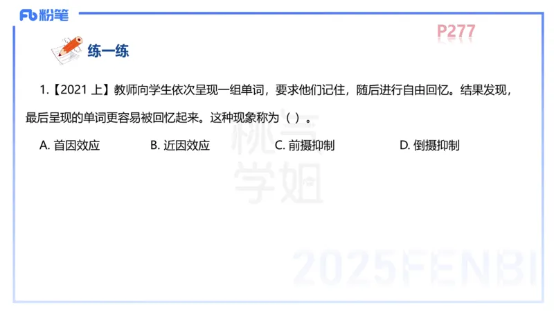 中学资格证科目二理论精讲16&mdash;陈耳东_4-教培资料-26年最新资料-同步更新_初中高中教资_2025下中学教资笔试_022025下系统课-教育知识与能力（科二网课完结）_二、理论精讲_讲义