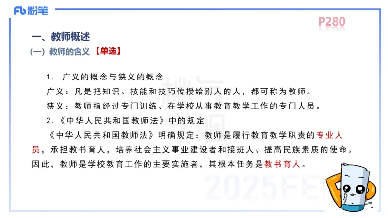 中学资格证科目二理论精讲16&mdash;陈耳东_4-教培资料-26年最新资料-同步更新_初中高中教资_2025下中学教资笔试_022025下系统课-教育知识与能力（科二网课完结）_二、理论精讲_讲义