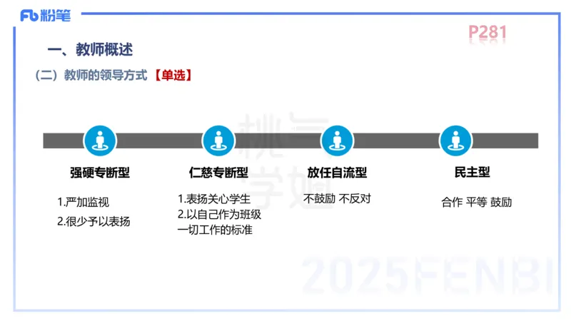 中学资格证科目二理论精讲16&mdash;陈耳东_4-教培资料-26年最新资料-同步更新_初中高中教资_2025下中学教资笔试_022025下系统课-教育知识与能力（科二网课完结）_二、理论精讲_讲义