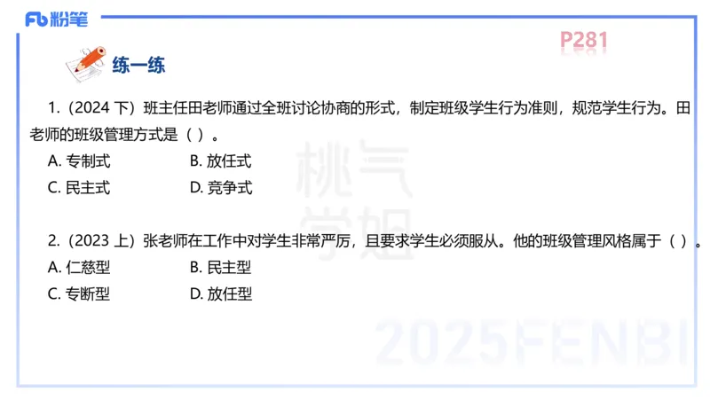 中学资格证科目二理论精讲16&mdash;陈耳东_4-教培资料-26年最新资料-同步更新_初中高中教资_2025下中学教资笔试_022025下系统课-教育知识与能力（科二网课完结）_二、理论精讲_讲义