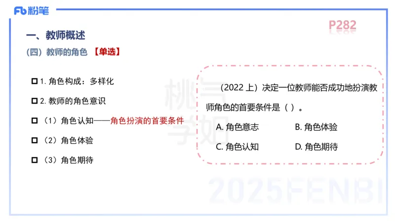 中学资格证科目二理论精讲16&mdash;陈耳东_4-教培资料-26年最新资料-同步更新_初中高中教资_2025下中学教资笔试_022025下系统课-教育知识与能力（科二网课完结）_二、理论精讲_讲义