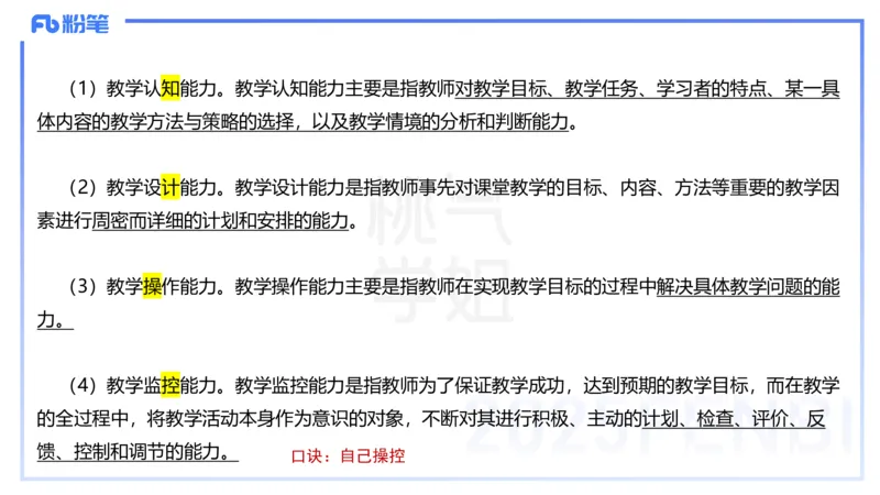 中学资格证科目二理论精讲16&mdash;陈耳东_4-教培资料-26年最新资料-同步更新_初中高中教资_2025下中学教资笔试_022025下系统课-教育知识与能力（科二网课完结）_二、理论精讲_讲义