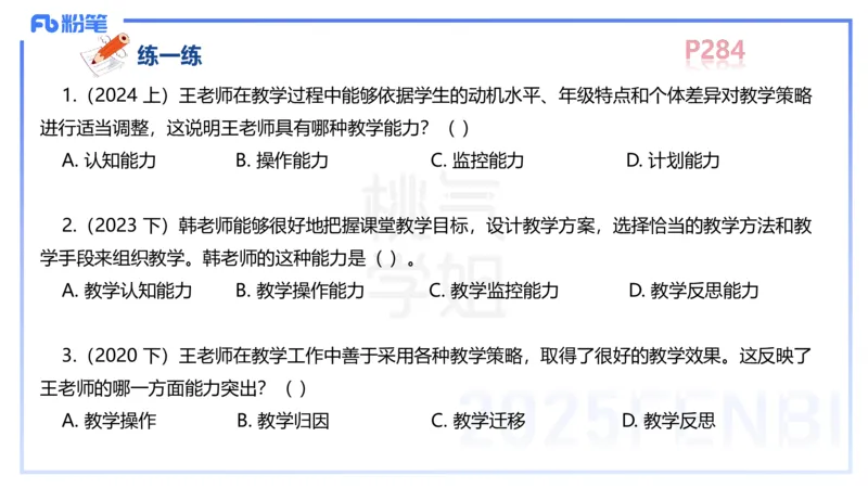 中学资格证科目二理论精讲16&mdash;陈耳东_4-教培资料-26年最新资料-同步更新_初中高中教资_2025下中学教资笔试_022025下系统课-教育知识与能力（科二网课完结）_二、理论精讲_讲义