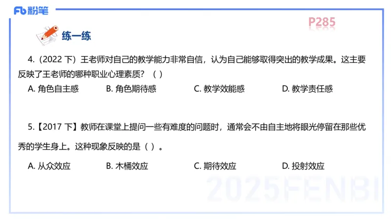 中学资格证科目二理论精讲16&mdash;陈耳东_4-教培资料-26年最新资料-同步更新_初中高中教资_2025下中学教资笔试_022025下系统课-教育知识与能力（科二网课完结）_二、理论精讲_讲义