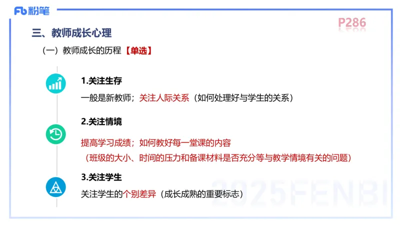 中学资格证科目二理论精讲16&mdash;陈耳东_4-教培资料-26年最新资料-同步更新_初中高中教资_2025下中学教资笔试_022025下系统课-教育知识与能力（科二网课完结）_二、理论精讲_讲义