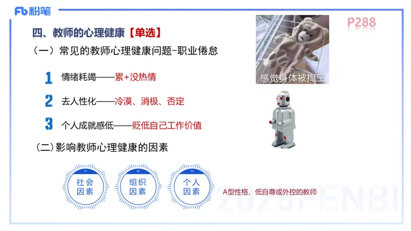 中学资格证科目二理论精讲16&mdash;陈耳东_4-教培资料-26年最新资料-同步更新_初中高中教资_2025下中学教资笔试_022025下系统课-教育知识与能力（科二网课完结）_二、理论精讲_讲义