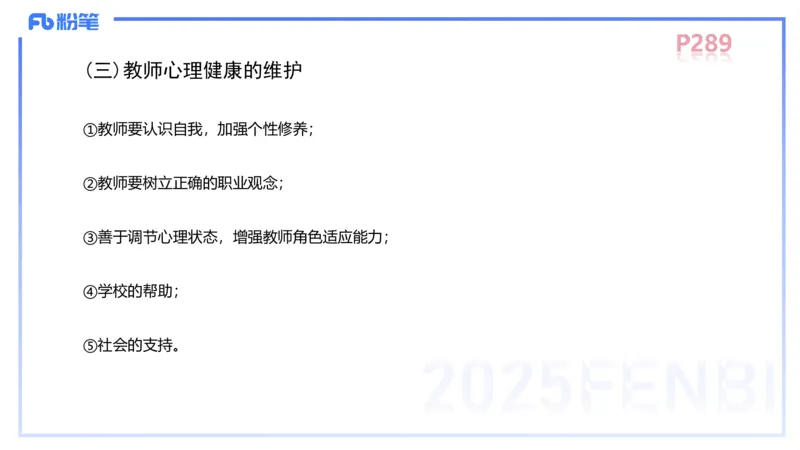 中学资格证科目二理论精讲16&mdash;陈耳东_4-教培资料-26年最新资料-同步更新_初中高中教资_2025下中学教资笔试_022025下系统课-教育知识与能力（科二网课完结）_二、理论精讲_讲义