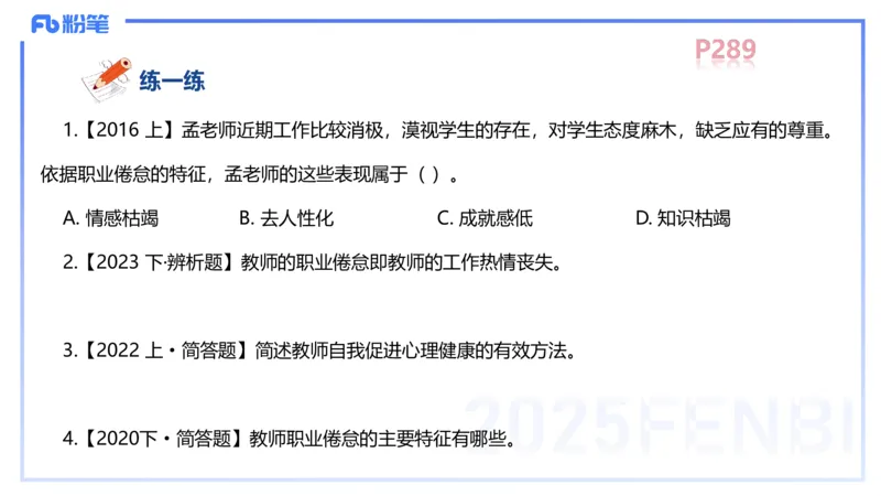 中学资格证科目二理论精讲16&mdash;陈耳东_4-教培资料-26年最新资料-同步更新_初中高中教资_2025下中学教资笔试_022025下系统课-教育知识与能力（科二网课完结）_二、理论精讲_讲义