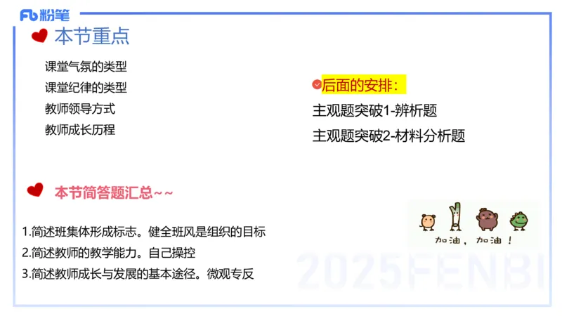 中学资格证科目二理论精讲16&mdash;陈耳东_4-教培资料-26年最新资料-同步更新_初中高中教资_2025下中学教资笔试_022025下系统课-教育知识与能力（科二网课完结）_二、理论精讲_讲义