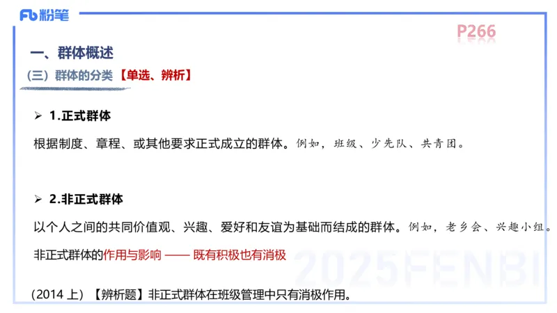中学资格证科目二理论精讲16&mdash;陈耳东_4-教培资料-26年最新资料-同步更新_初中高中教资_2025下中学教资笔试_022025下系统课-教育知识与能力（科二网课完结）_二、理论精讲_讲义