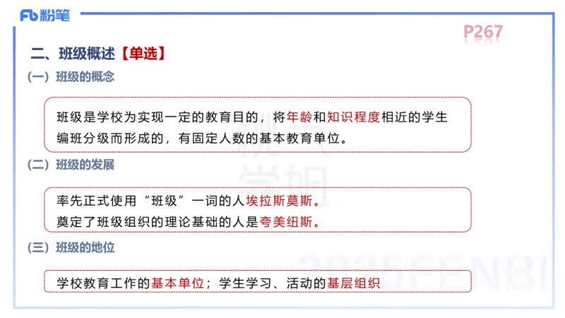 中学资格证科目二理论精讲16&mdash;陈耳东_4-教培资料-26年最新资料-同步更新_初中高中教资_2025下中学教资笔试_022025下系统课-教育知识与能力（科二网课完结）_二、理论精讲_讲义
