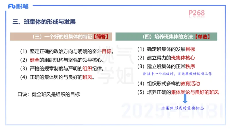 中学资格证科目二理论精讲16&mdash;陈耳东_4-教培资料-26年最新资料-同步更新_初中高中教资_2025下中学教资笔试_022025下系统课-教育知识与能力（科二网课完结）_二、理论精讲_讲义