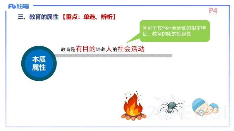 中学资格证科目二理论精讲1-陈耳东_4-教培资料-26年最新资料-同步更新_初中高中教资_2025上中学教资笔试_0225上-教育知识与能力FB网课_2.理论精讲_讲义