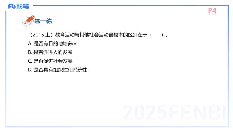 中学资格证科目二理论精讲1-陈耳东_4-教培资料-26年最新资料-同步更新_初中高中教资_2025上中学教资笔试_0225上-教育知识与能力FB网课_2.理论精讲_讲义