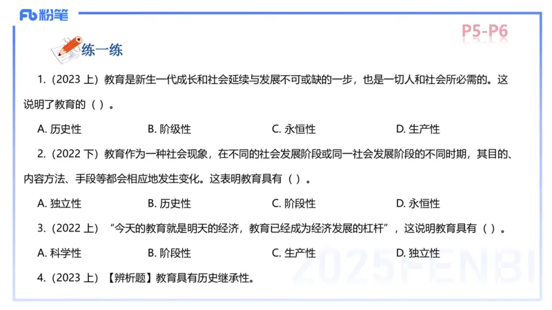 中学资格证科目二理论精讲1-陈耳东_4-教培资料-26年最新资料-同步更新_初中高中教资_2025上中学教资笔试_0225上-教育知识与能力FB网课_2.理论精讲_讲义