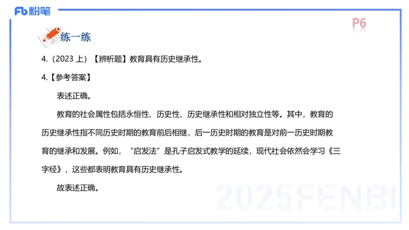 中学资格证科目二理论精讲1-陈耳东_4-教培资料-26年最新资料-同步更新_初中高中教资_2025上中学教资笔试_0225上-教育知识与能力FB网课_2.理论精讲_讲义