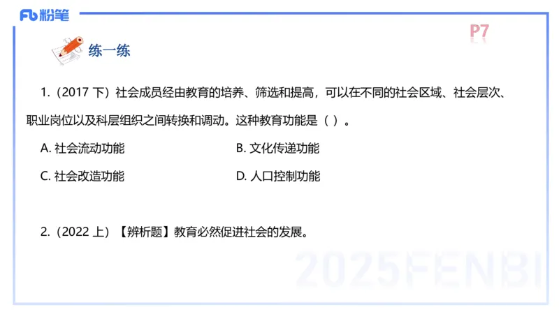 中学资格证科目二理论精讲1-陈耳东_4-教培资料-26年最新资料-同步更新_初中高中教资_2025上中学教资笔试_0225上-教育知识与能力FB网课_2.理论精讲_讲义