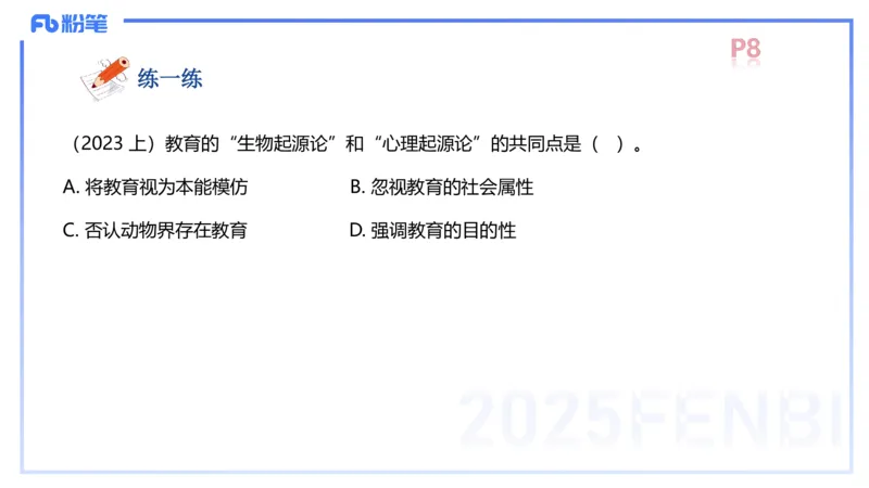 中学资格证科目二理论精讲1-陈耳东_4-教培资料-26年最新资料-同步更新_初中高中教资_2025上中学教资笔试_0225上-教育知识与能力FB网课_2.理论精讲_讲义