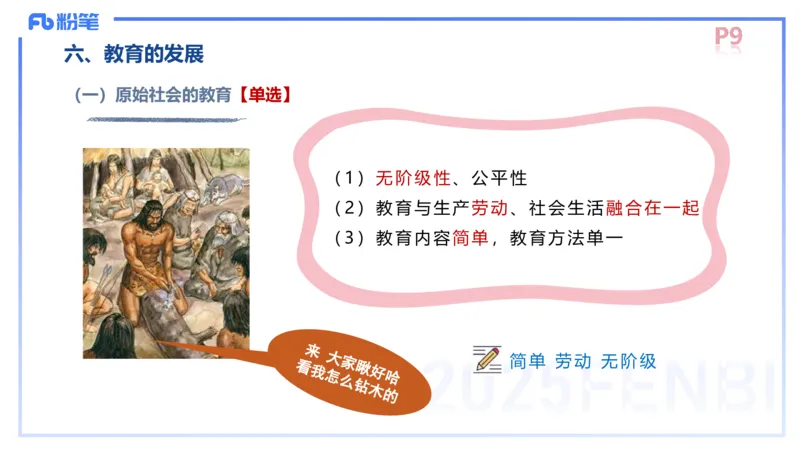 中学资格证科目二理论精讲1-陈耳东_4-教培资料-26年最新资料-同步更新_初中高中教资_2025上中学教资笔试_0225上-教育知识与能力FB网课_2.理论精讲_讲义