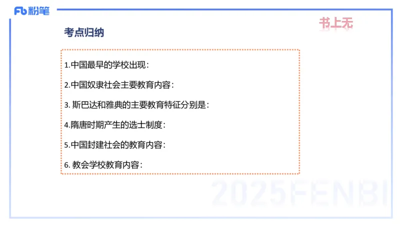 中学资格证科目二理论精讲1-陈耳东_4-教培资料-26年最新资料-同步更新_初中高中教资_2025上中学教资笔试_0225上-教育知识与能力FB网课_2.理论精讲_讲义