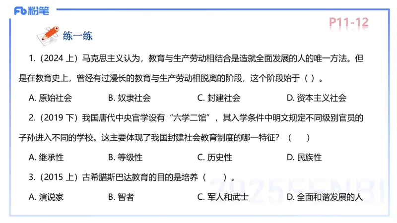 中学资格证科目二理论精讲1-陈耳东_4-教培资料-26年最新资料-同步更新_初中高中教资_2025上中学教资笔试_0225上-教育知识与能力FB网课_2.理论精讲_讲义
