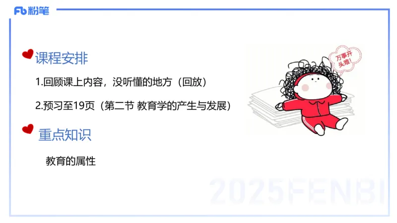 中学资格证科目二理论精讲1-陈耳东_4-教培资料-26年最新资料-同步更新_初中高中教资_2025上中学教资笔试_0225上-教育知识与能力FB网课_2.理论精讲_讲义