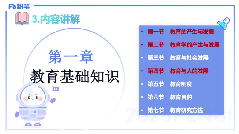 中学资格证科目二理论精讲1-陈耳东_4-教培资料-26年最新资料-同步更新_初中高中教资_2025上中学教资笔试_0225上-教育知识与能力FB网课_2.理论精讲_讲义
