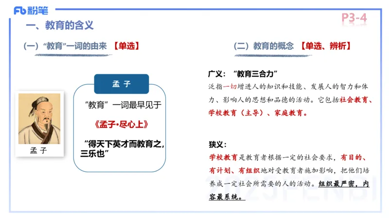 中学资格证科目二理论精讲1-陈耳东_4-教培资料-26年最新资料-同步更新_初中高中教资_2025上中学教资笔试_0225上-教育知识与能力FB网课_2.理论精讲_讲义