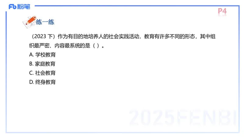 中学资格证科目二理论精讲1-陈耳东_4-教培资料-26年最新资料-同步更新_初中高中教资_2025上中学教资笔试_0225上-教育知识与能力FB网课_2.理论精讲_讲义