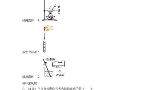 2017年山东省聊城市中考化学试卷及解析_中考真题_5.化学中考真题2015-2024年_地区卷_山东省_山东聊城化学10-21