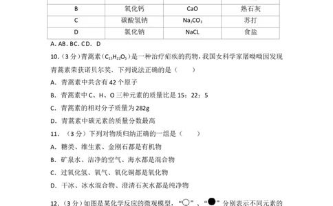2017年山东省聊城市中考化学试卷及解析_中考真题_5.化学中考真题2015-2024年_地区卷_山东省_山东聊城化学10-21