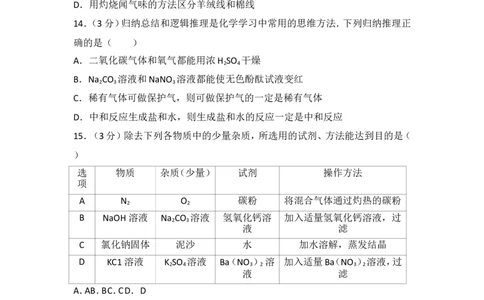 2017年山东省聊城市中考化学试卷及解析_中考真题_5.化学中考真题2015-2024年_地区卷_山东省_山东聊城化学10-21