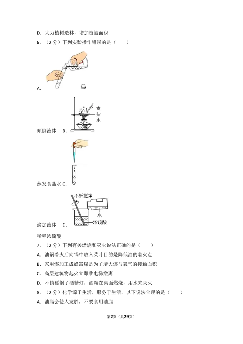 2017年山东省聊城市中考化学试卷及解析_中考真题_5.化学中考真题2015-2024年_地区卷_山东省_山东聊城化学10-21