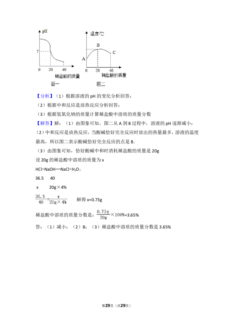 2017年山东省聊城市中考化学试卷及解析_中考真题_5.化学中考真题2015-2024年_地区卷_山东省_山东聊城化学10-21