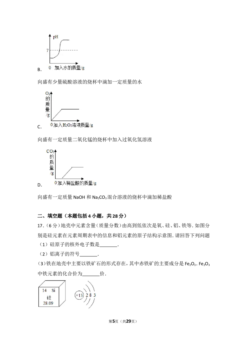 2017年山东省聊城市中考化学试卷及解析_中考真题_5.化学中考真题2015-2024年_地区卷_山东省_山东聊城化学10-21