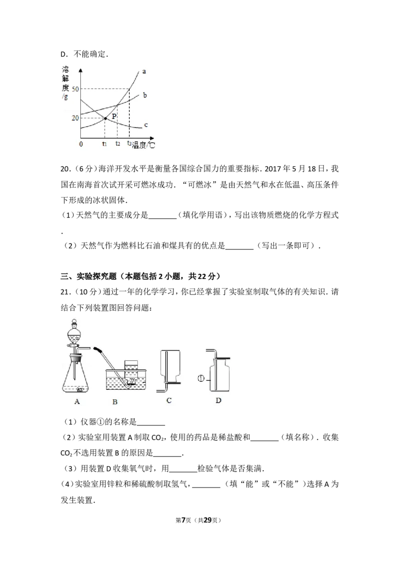 2017年山东省聊城市中考化学试卷及解析_中考真题_5.化学中考真题2015-2024年_地区卷_山东省_山东聊城化学10-21