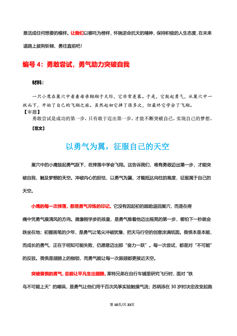 中小学25下考前18篇作文（前9篇）_4-教培资料-26年最新资料-同步更新_初中高中教资_2025下中学教资笔试_中学冲刺急救包_中学：作文押题&汇总_卢姨-考前18篇作文（完整版）