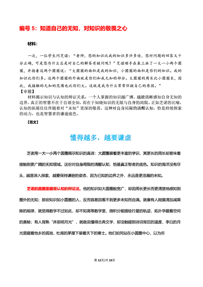 中小学25下考前18篇作文（前9篇）_4-教培资料-26年最新资料-同步更新_初中高中教资_2025下中学教资笔试_中学冲刺急救包_中学：作文押题&汇总_卢姨-考前18篇作文（完整版）