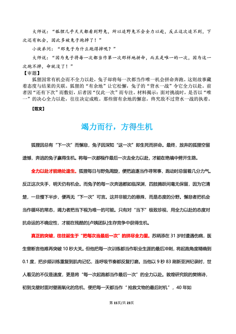 中小学25下考前18篇作文（前9篇）_4-教培资料-26年最新资料-同步更新_初中高中教资_2025下中学教资笔试_中学冲刺急救包_中学：作文押题&汇总_卢姨-考前18篇作文（完整版）